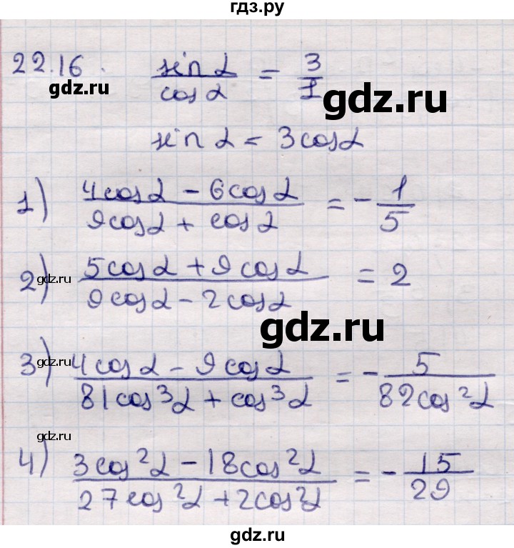 ГДЗ по алгебре 9 класс Абылкасымова   §22 - 22.16, Решебник