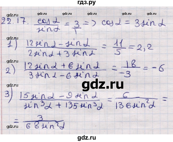 ГДЗ по алгебре 9 класс Абылкасымова   §22 - 22.17, Решебник