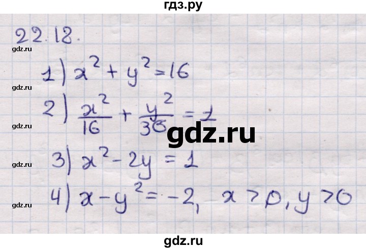ГДЗ по алгебре 9 класс Абылкасымова   §22 - 22.18, Решебник