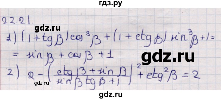 ГДЗ по алгебре 9 класс Абылкасымова   §22 - 22.21, Решебник
