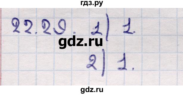ГДЗ по алгебре 9 класс Абылкасымова   §22 - 22.29, Решебник