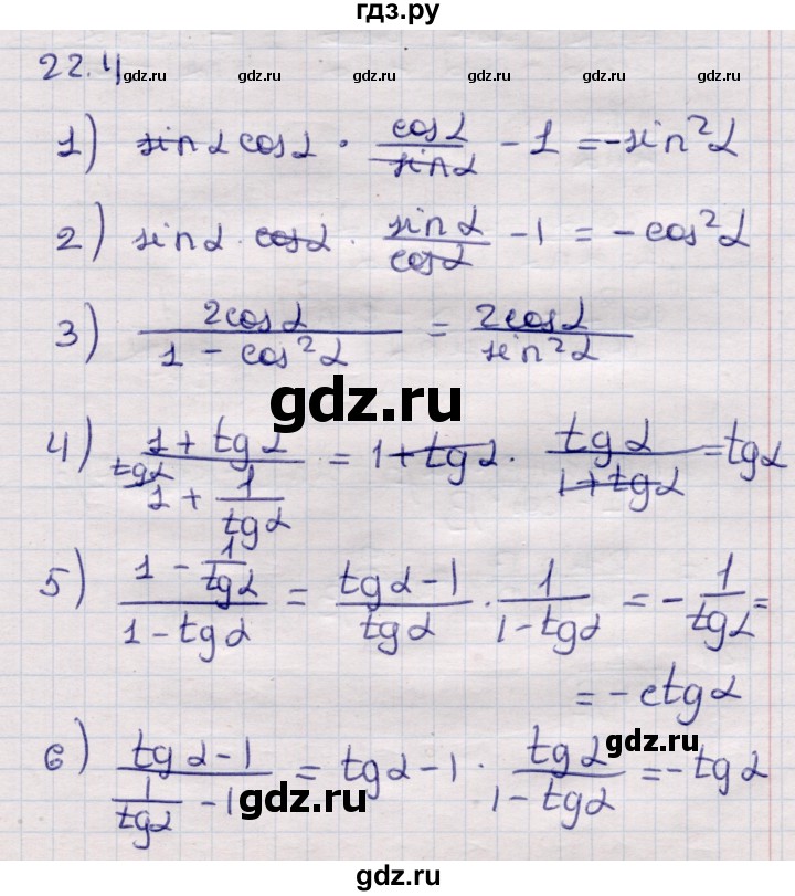 ГДЗ по алгебре 9 класс Абылкасымова   §22 - 22.4, Решебник