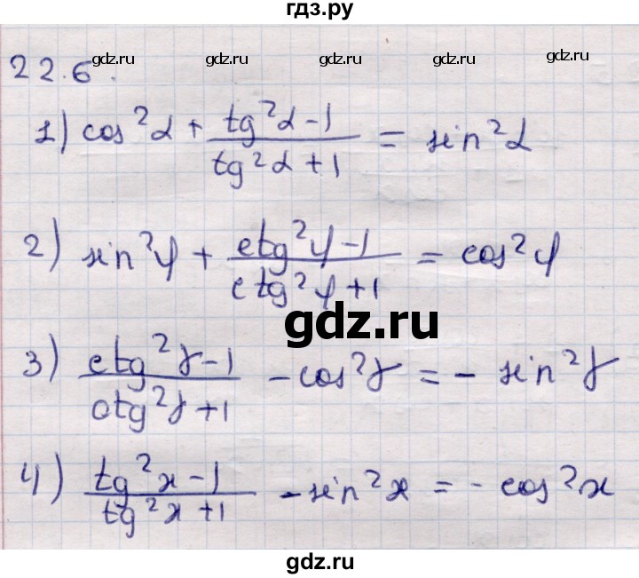 ГДЗ по алгебре 9 класс Абылкасымова   §22 - 22.6, Решебник