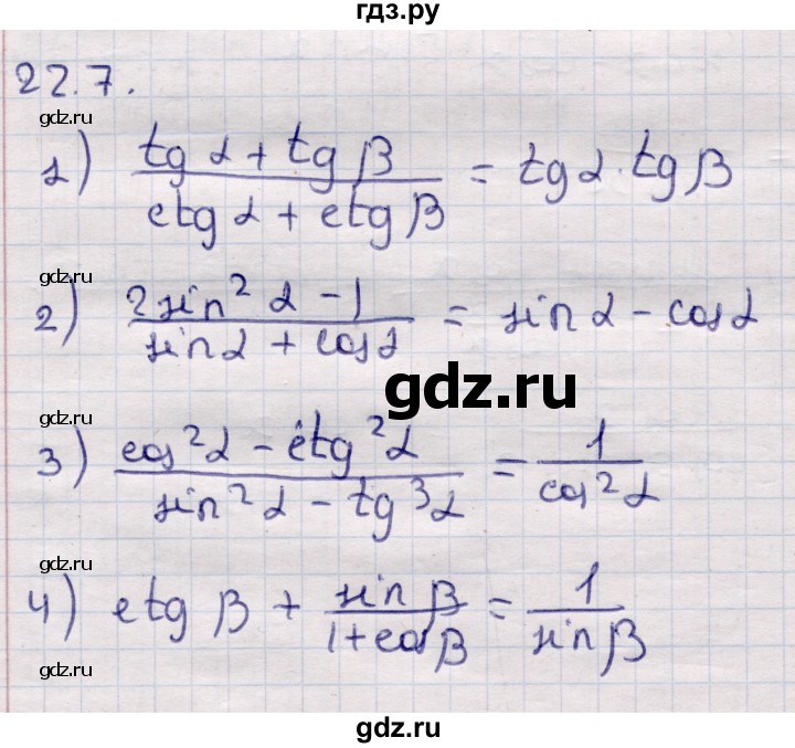 ГДЗ по алгебре 9 класс Абылкасымова   §22 - 22.7, Решебник
