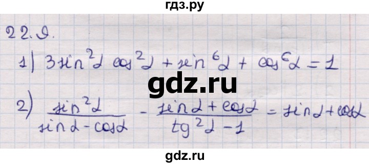 ГДЗ по алгебре 9 класс Абылкасымова   §22 - 22.9, Решебник