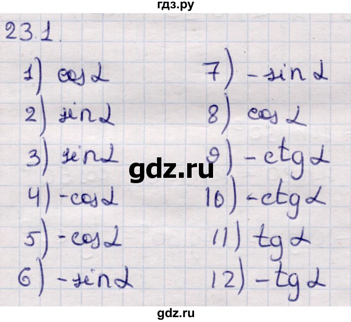 ГДЗ по алгебре 9 класс Абылкасымова   §23 - 23.1, Решебник
