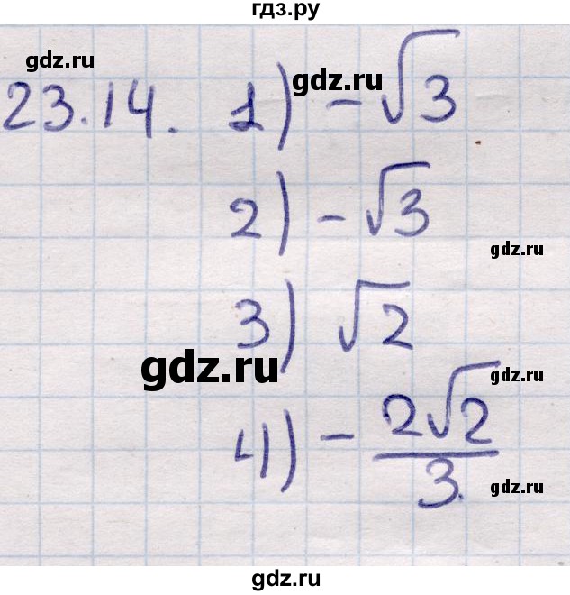 ГДЗ по алгебре 9 класс Абылкасымова   §23 - 23.14, Решебник