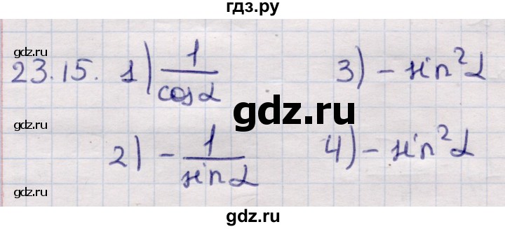ГДЗ по алгебре 9 класс Абылкасымова   §23 - 23.15, Решебник