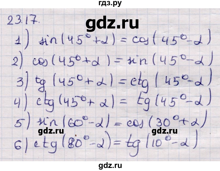 ГДЗ по алгебре 9 класс Абылкасымова   §23 - 23.17, Решебник