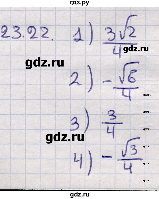 ГДЗ по алгебре 9 класс Абылкасымова   §23 - 23.22, Решебник