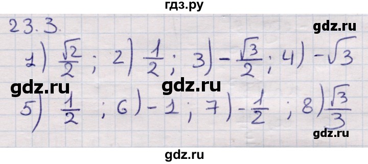 ГДЗ по алгебре 9 класс Абылкасымова   §23 - 23.3, Решебник