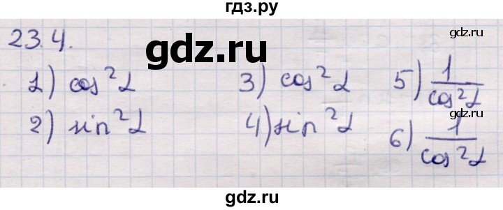 ГДЗ по алгебре 9 класс Абылкасымова   §23 - 23.4, Решебник