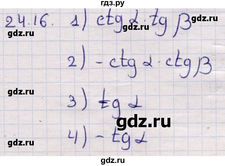 ГДЗ по алгебре 9 класс Абылкасымова   §24 - 24.16, Решебник