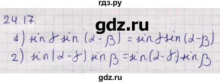 ГДЗ по алгебре 9 класс Абылкасымова   §24 - 24.17, Решебник