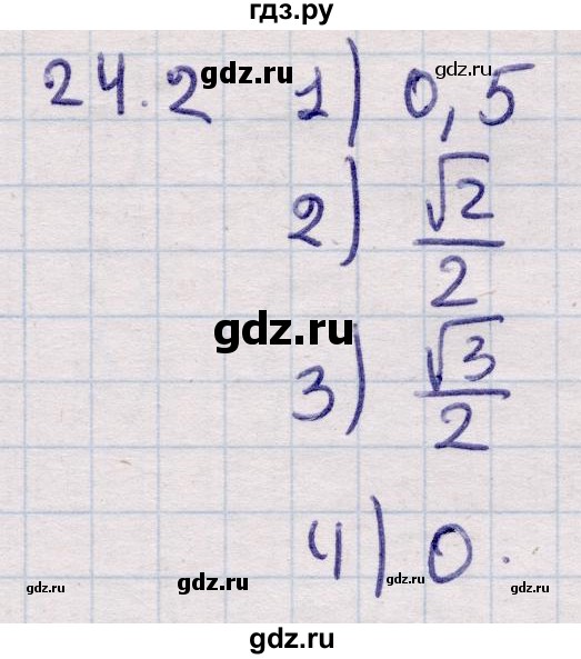 ГДЗ по алгебре 9 класс Абылкасымова   §24 - 24.2, Решебник