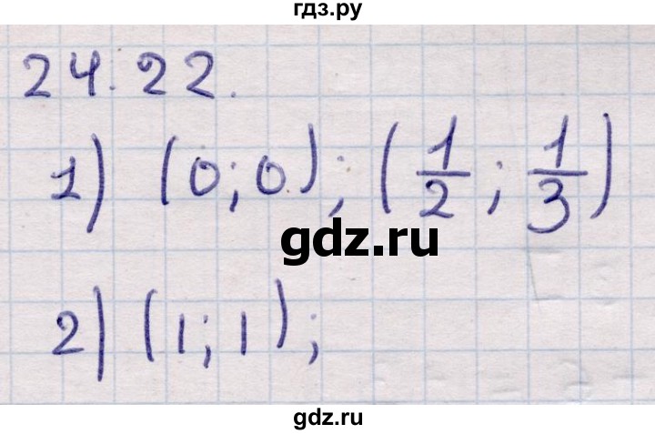 ГДЗ по алгебре 9 класс Абылкасымова   §24 - 24.22, Решебник