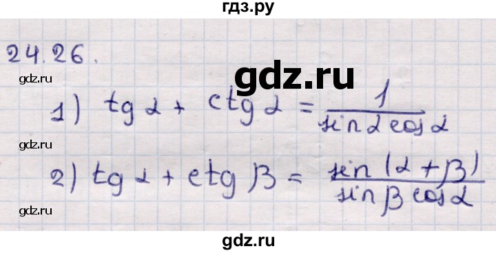 ГДЗ по алгебре 9 класс Абылкасымова   §24 - 24.26, Решебник