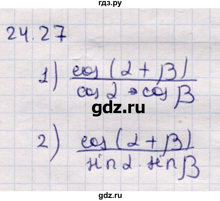 ГДЗ по алгебре 9 класс Абылкасымова   §24 - 24.27, Решебник