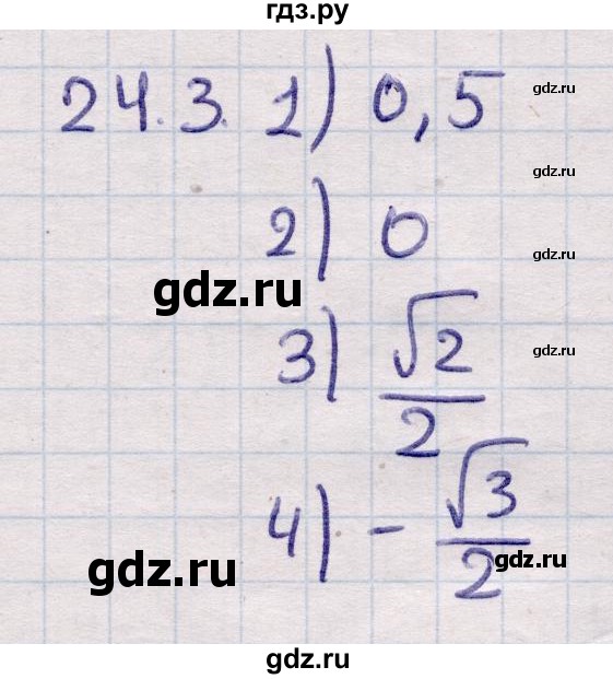 ГДЗ по алгебре 9 класс Абылкасымова   §24 - 24.3, Решебник