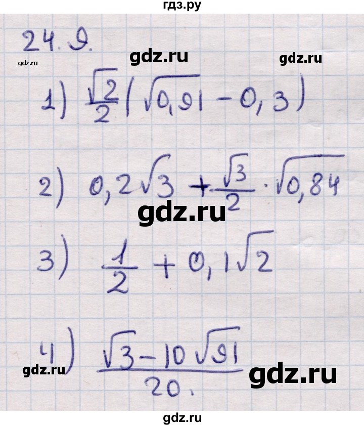 ГДЗ по алгебре 9 класс Абылкасымова   §24 - 24.9, Решебник