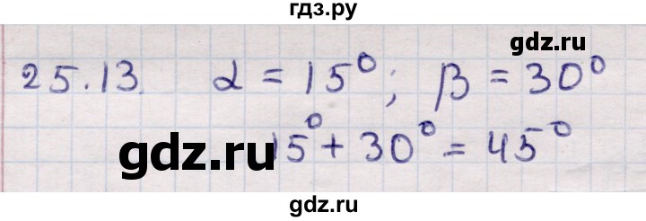 ГДЗ по алгебре 9 класс Абылкасымова   §25 - 25.13, Решебник
