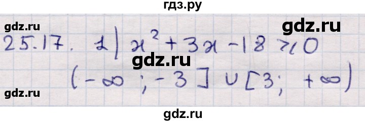 ГДЗ по алгебре 9 класс Абылкасымова   §25 - 25.17, Решебник
