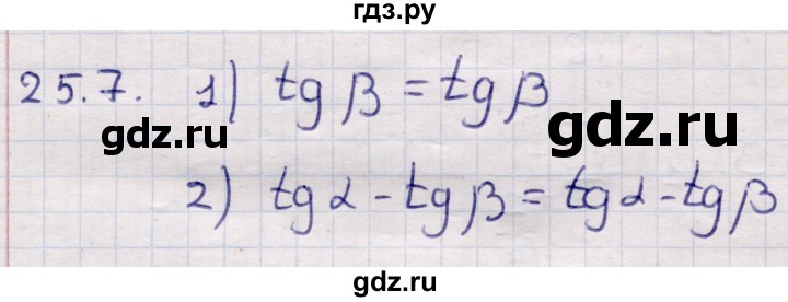 ГДЗ по алгебре 9 класс Абылкасымова   §25 - 25.7, Решебник