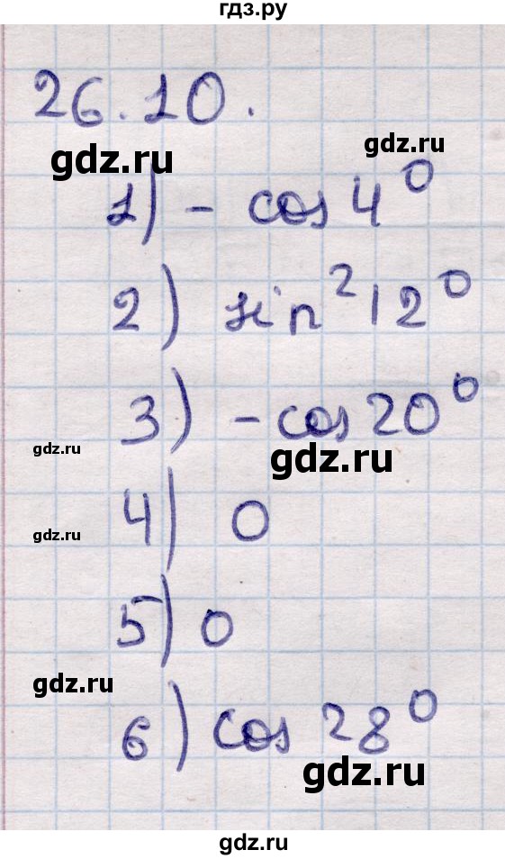ГДЗ по алгебре 9 класс Абылкасымова   §26 - 26.10, Решебник