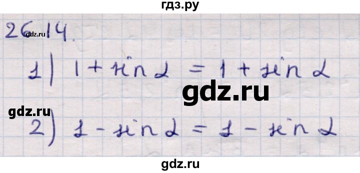 ГДЗ по алгебре 9 класс Абылкасымова   §26 - 26.14, Решебник