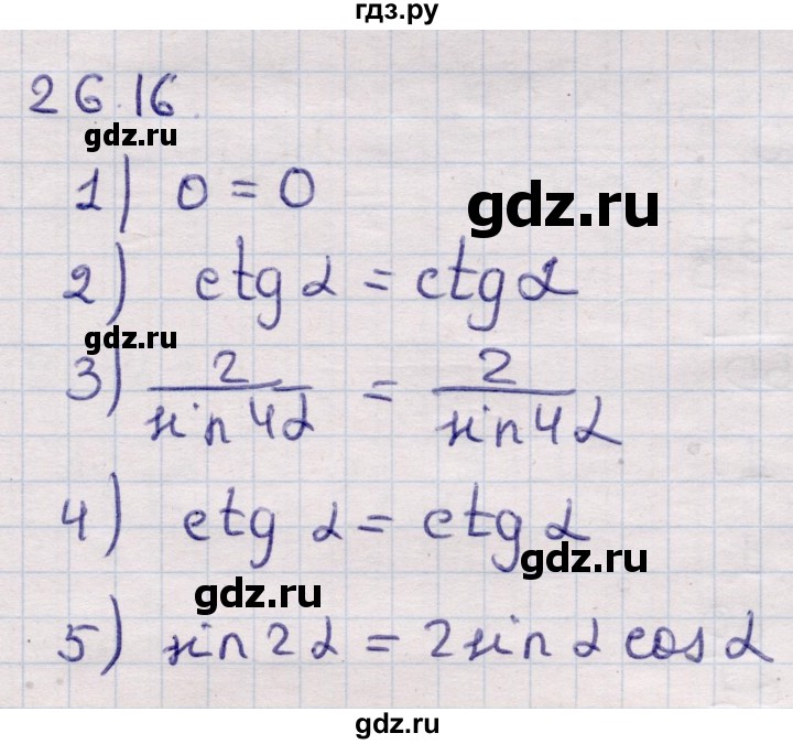 ГДЗ по алгебре 9 класс Абылкасымова   §26 - 26.16, Решебник