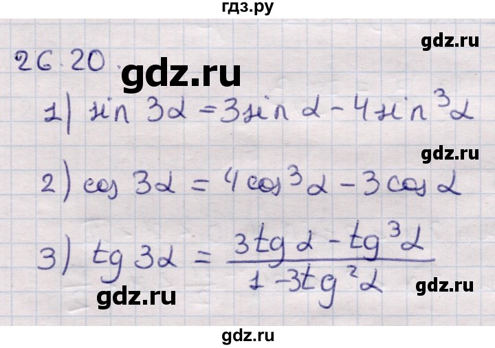 ГДЗ по алгебре 9 класс Абылкасымова   §26 - 26.20, Решебник