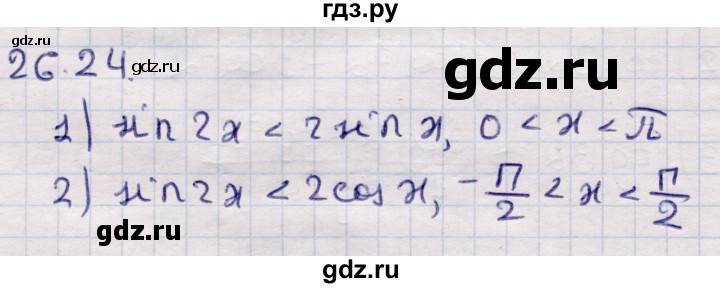 ГДЗ по алгебре 9 класс Абылкасымова   §26 - 26.24, Решебник