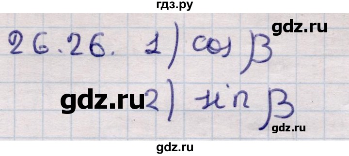 ГДЗ по алгебре 9 класс Абылкасымова   §26 - 26.26, Решебник