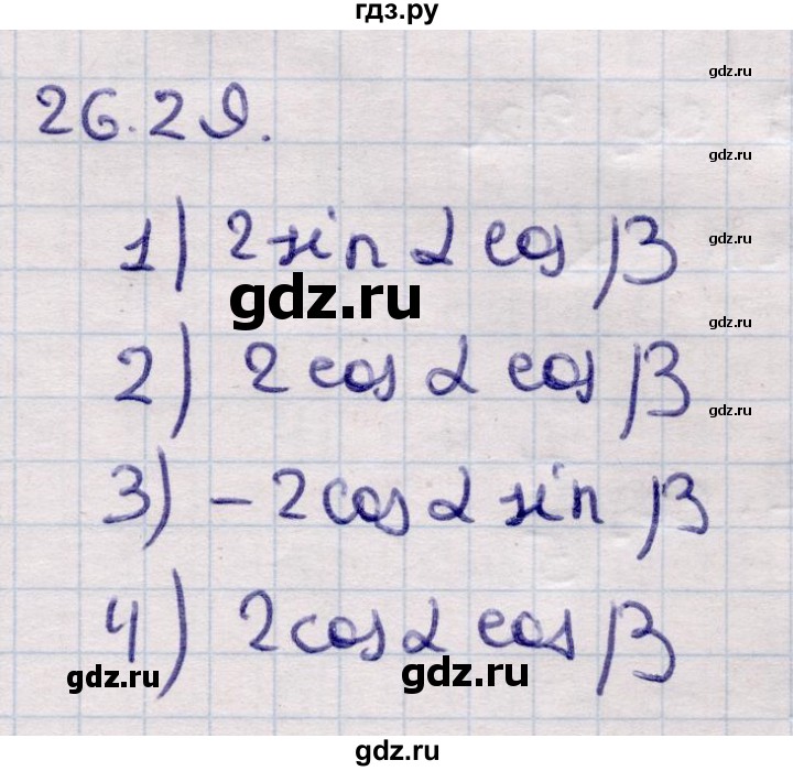ГДЗ по алгебре 9 класс Абылкасымова   §26 - 26.29, Решебник