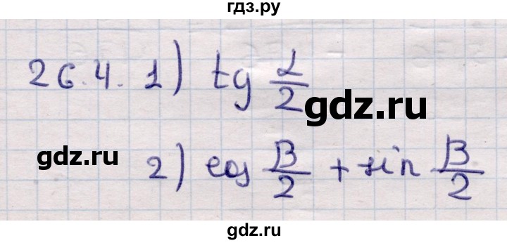 ГДЗ по алгебре 9 класс Абылкасымова   §26 - 26.4, Решебник