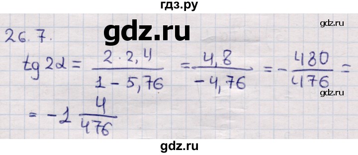 ГДЗ по алгебре 9 класс Абылкасымова   §26 - 26.7, Решебник
