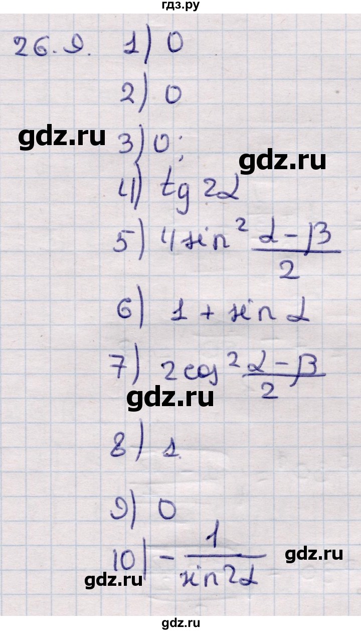 ГДЗ по алгебре 9 класс Абылкасымова   §26 - 26.9, Решебник