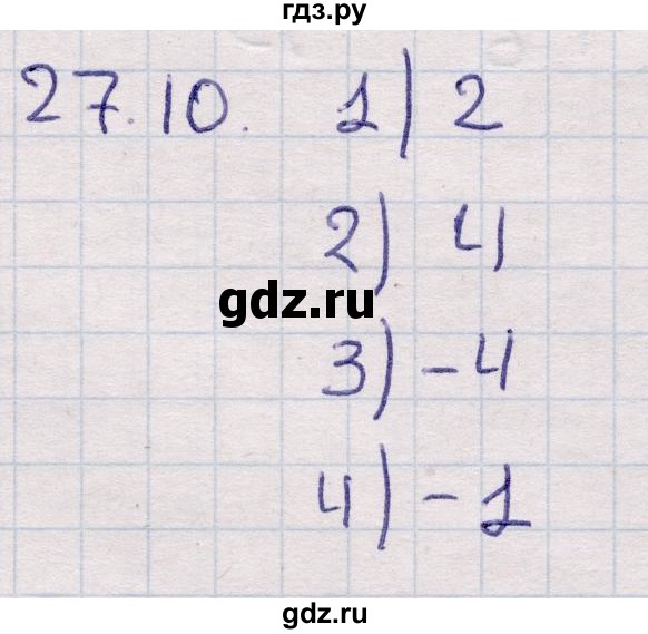 ГДЗ по алгебре 9 класс Абылкасымова   §27 - 27.10, Решебник