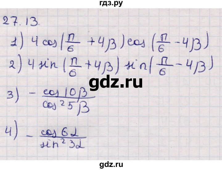 ГДЗ по алгебре 9 класс Абылкасымова   §27 - 27.13, Решебник