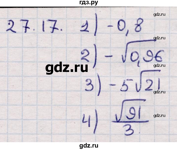 ГДЗ по алгебре 9 класс Абылкасымова   §27 - 27.17, Решебник