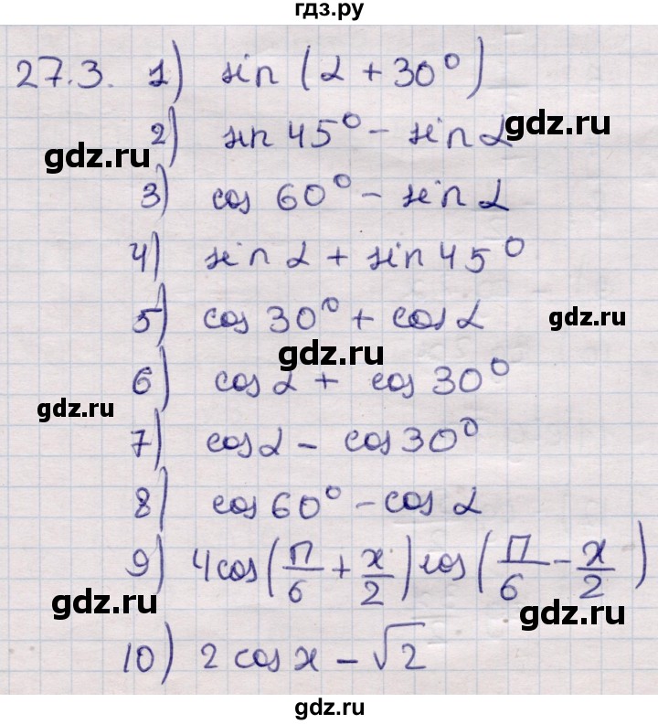 ГДЗ по алгебре 9 класс Абылкасымова   §27 - 27.3, Решебник