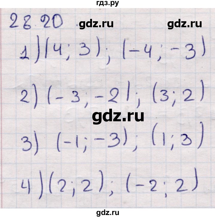 ГДЗ по алгебре 9 класс Абылкасымова   §28 - 28.20, Решебник