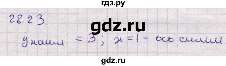 ГДЗ по алгебре 9 класс Абылкасымова   §28 - 28.23, Решебник