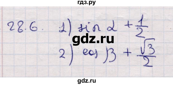 ГДЗ по алгебре 9 класс Абылкасымова   §28 - 28.6, Решебник