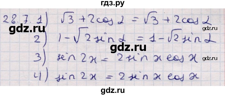 ГДЗ по алгебре 9 класс Абылкасымова   §28 - 28.7, Решебник