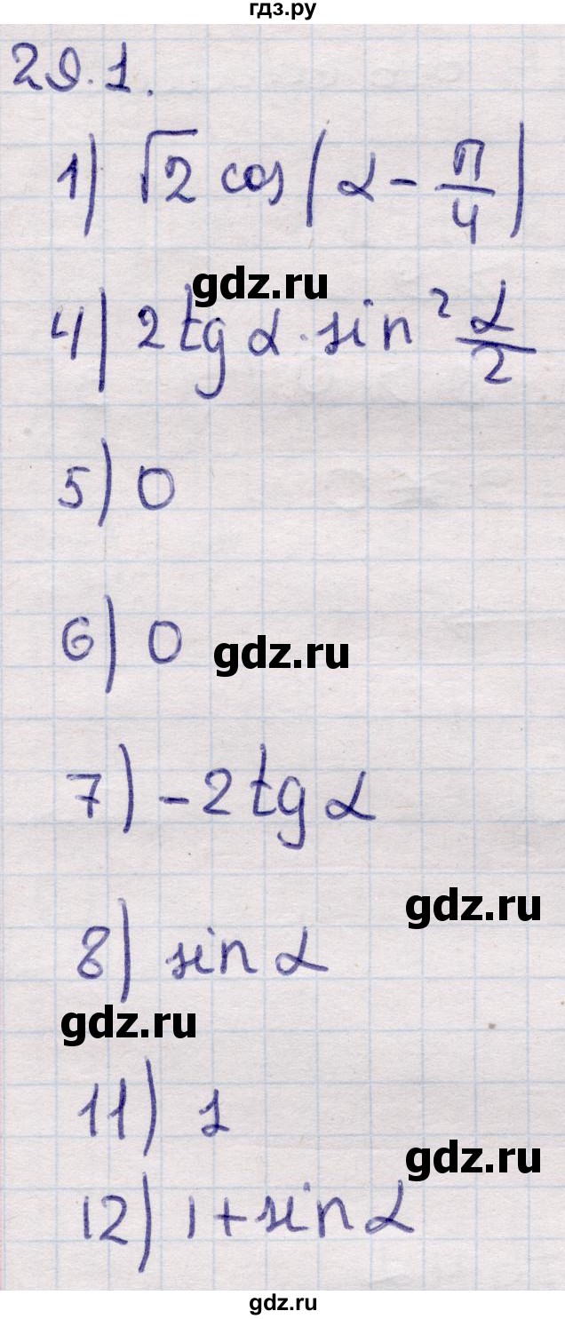 ГДЗ по алгебре 9 класс Абылкасымова   §29 - 29.1, Решебник