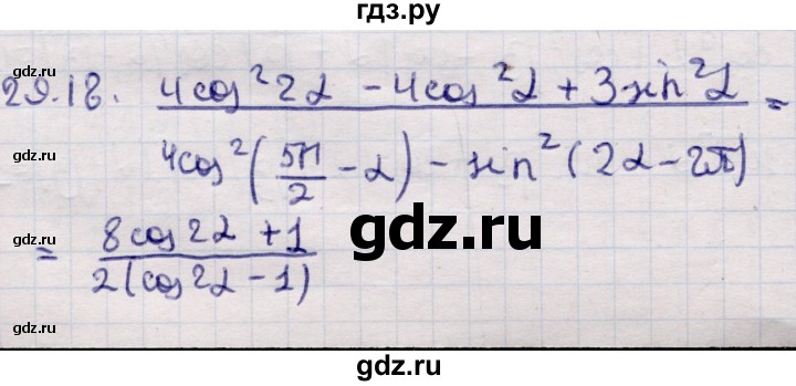 ГДЗ по алгебре 9 класс Абылкасымова   §29 - 29.18, Решебник