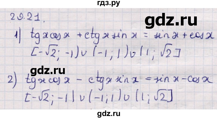 ГДЗ по алгебре 9 класс Абылкасымова   §29 - 29.21, Решебник