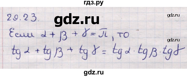 ГДЗ по алгебре 9 класс Абылкасымова   §29 - 29.23, Решебник