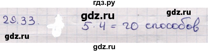 ГДЗ по алгебре 9 класс Абылкасымова   §29 - 29.33, Решебник